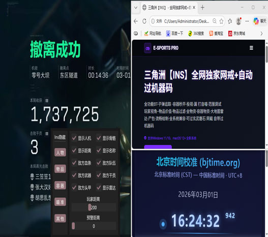 三角洲行动6指辅助器透视自瞄效果